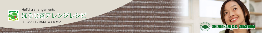 身体に優しいほうじ茶ラテ