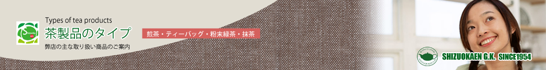 弊店の取扱商品のご案内です